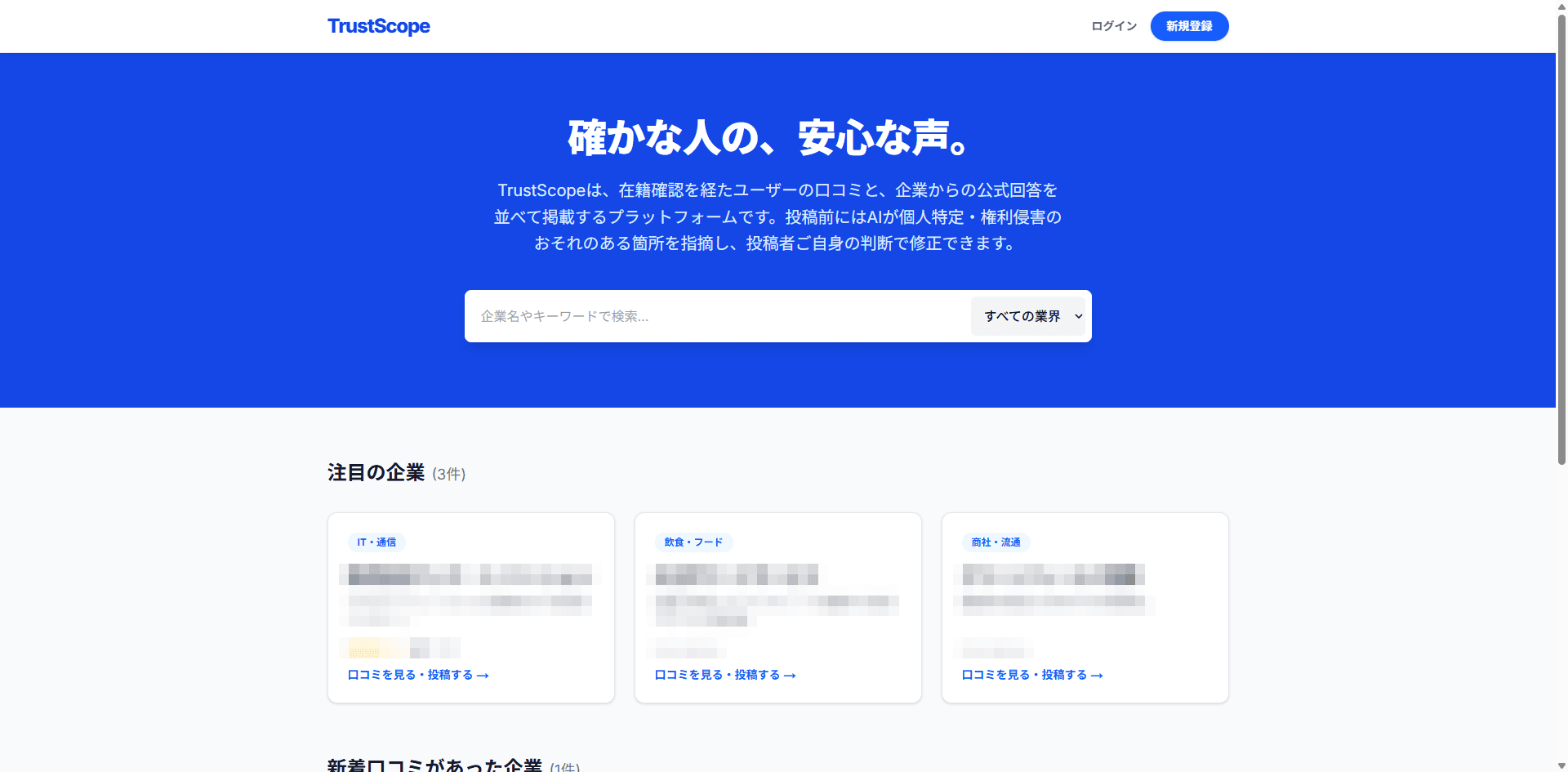 TrustScope サービストップ画面(開発中)